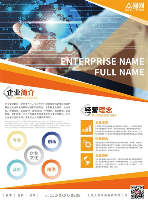 公司简介 .